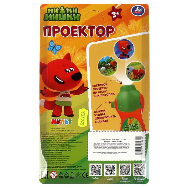 Проектор 24 кадра Ми-ми-мишки на блист. Умка в кор.2*144шт