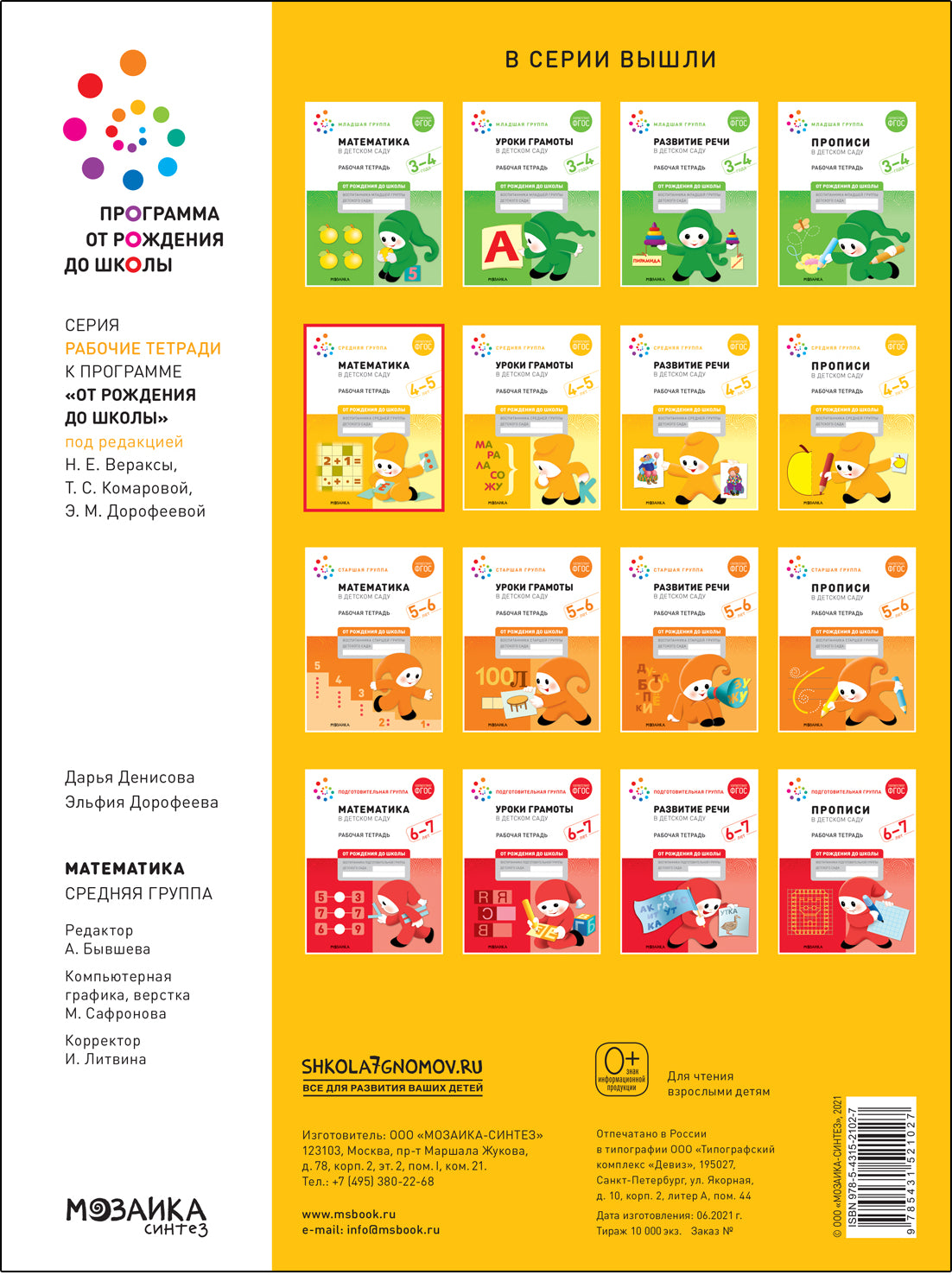Большая рабочая тетрадь. Математика в детском саду. 4-5 лет. ФГОС