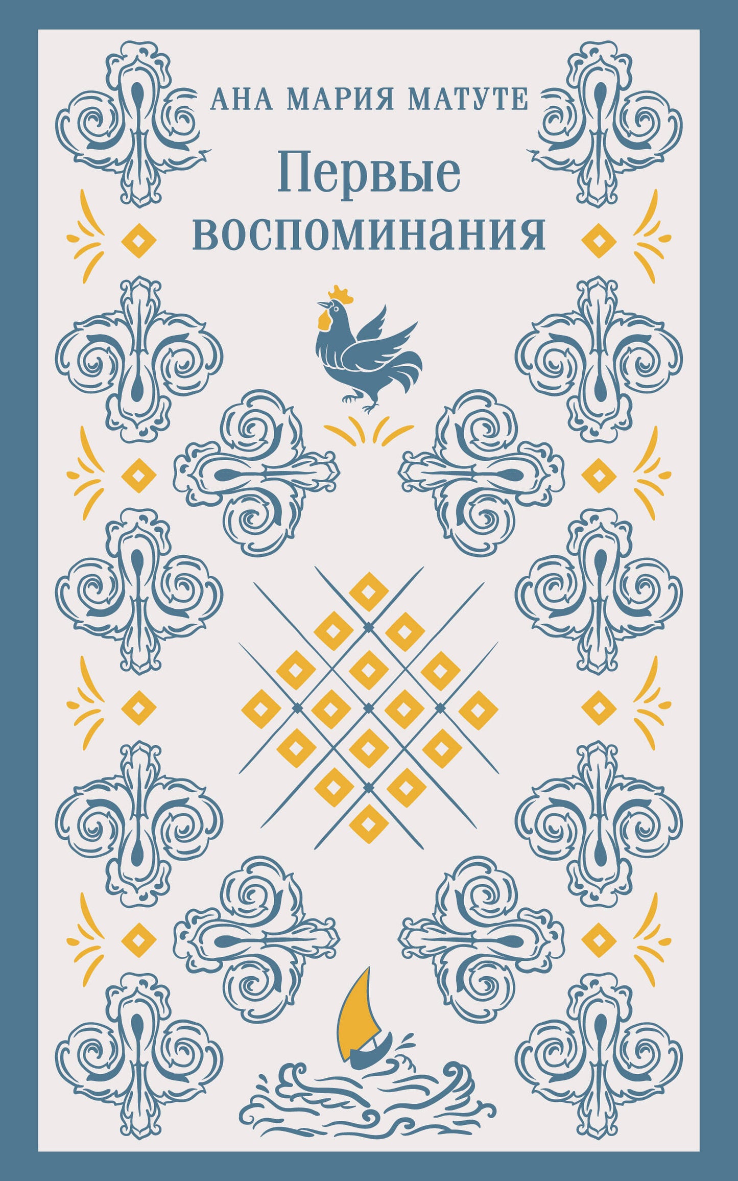 Набор для подростков (из 2-х книг: "Первые воспоминания" А.М. Матуте, "Над пропастью во ржи" Дж.Д. Сэлинджер)