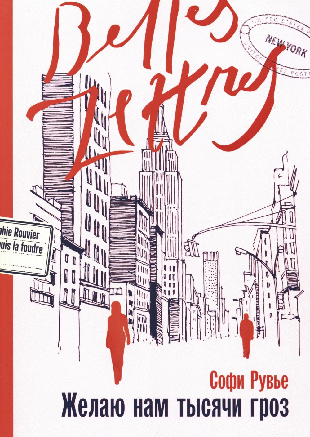 АлП.БЛ.Желаю нам тысячи гроз(м)