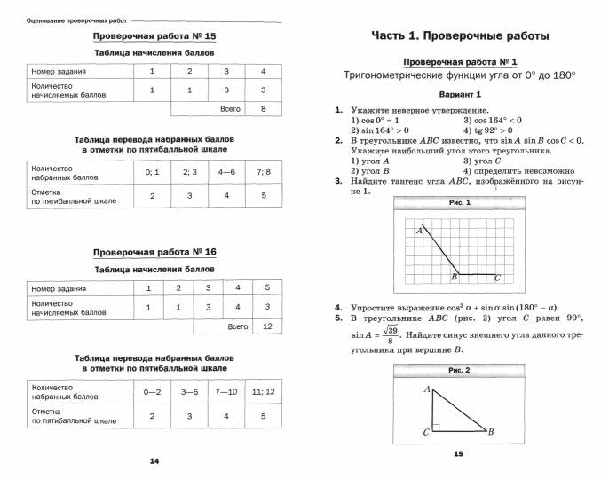 Мерзляк. Геометрия 9кл. Проверочные работы к Пр.2 ФПУ 22-27