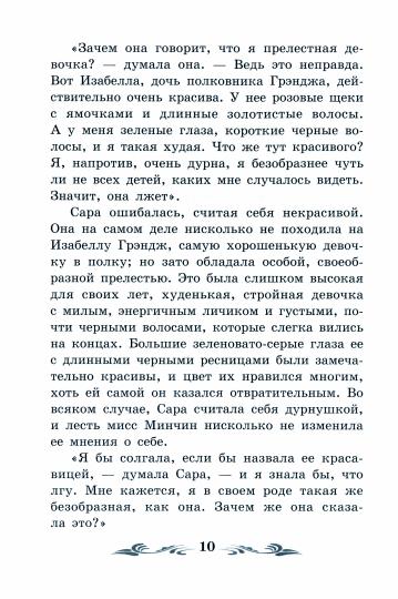 Маленькая принцесса: роман