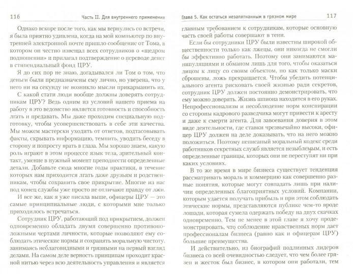 Работай как шпионы