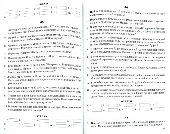 Математические диктанты 3кл