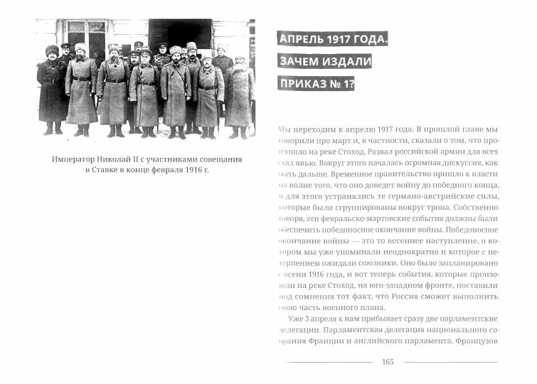 Тайна двух революций. Пыжиков В.А.