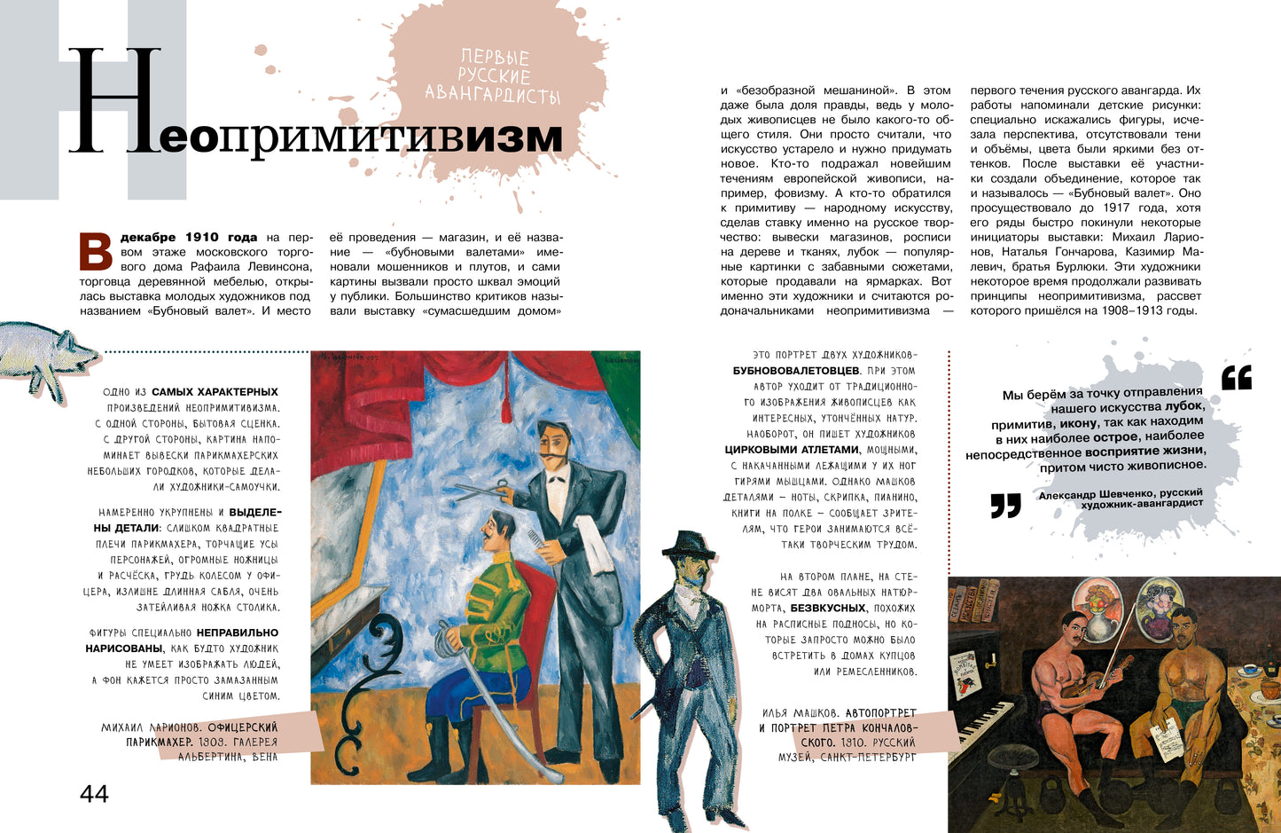 Азбука живописи. Эпохи. Стили. Течения.