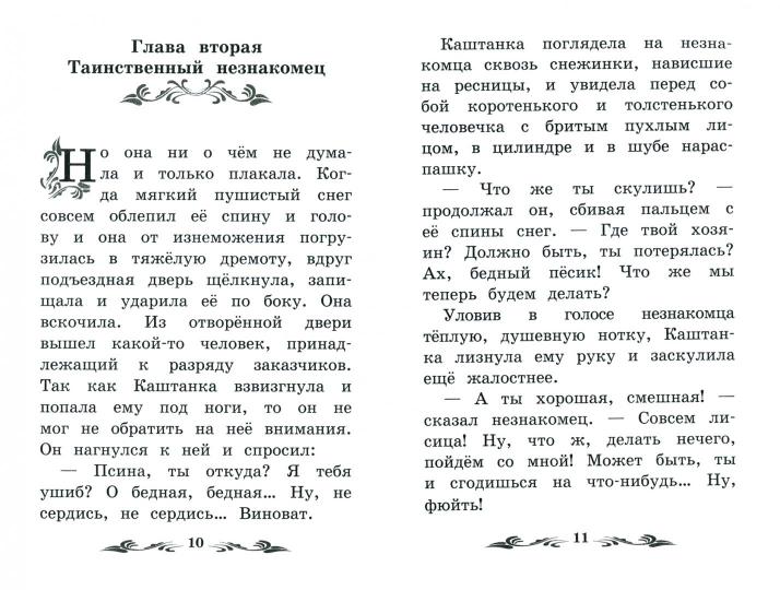 Каштанка