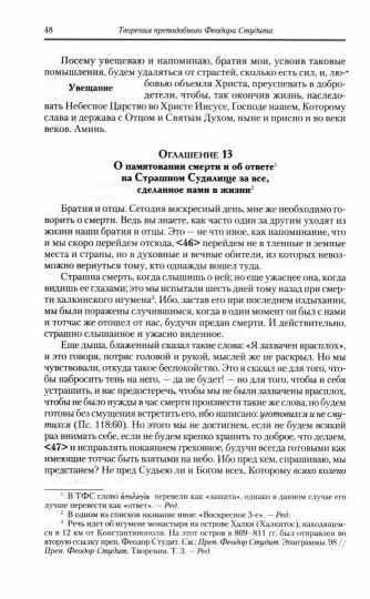 Полное собрание творений святых отцов Церкви и церковных писателей в русском переводе. Т. 6: Творения: В 3 т. Т. 2: Нравственно-аскетические творения
