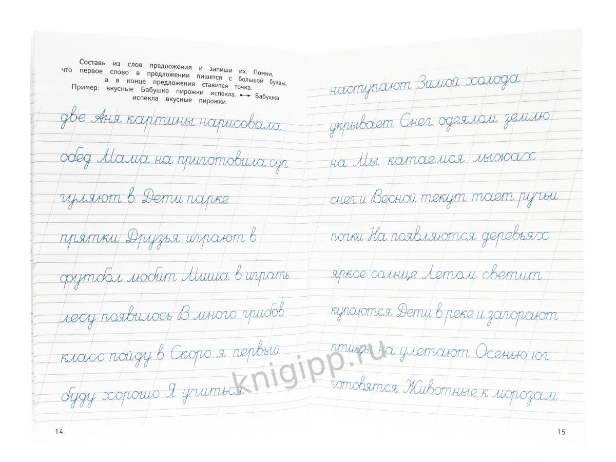 ПРОПИСИ ДЛЯ ХОРОШЕГО ПОЧЕРКА. ЧИСТОПИСАНИЕ