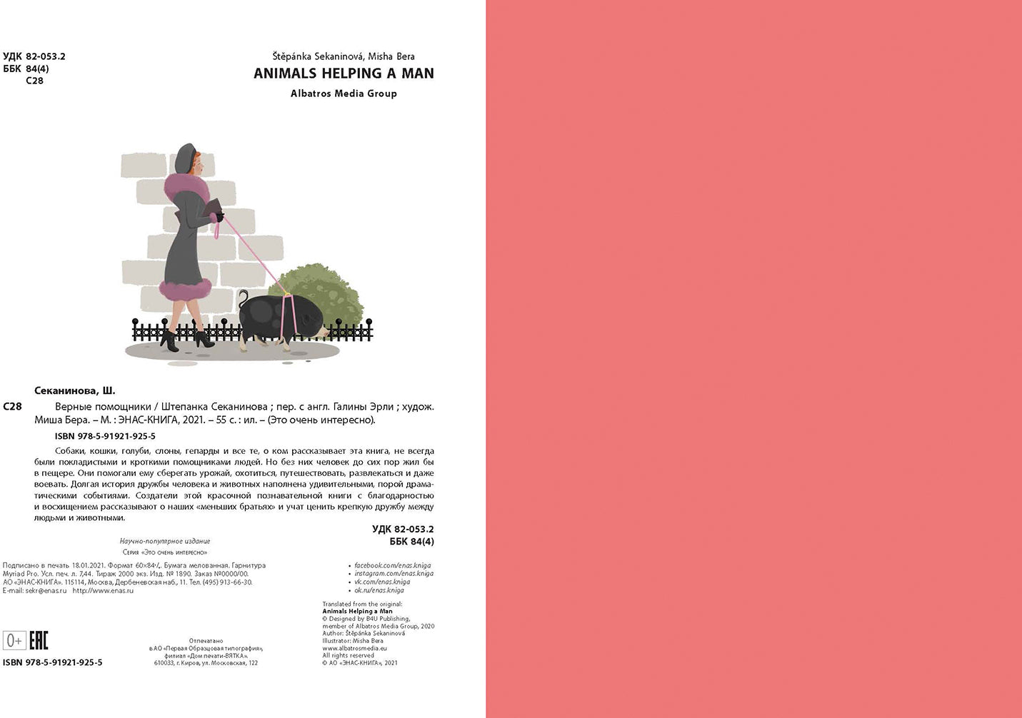 Верные помощники (ожидается поступление)