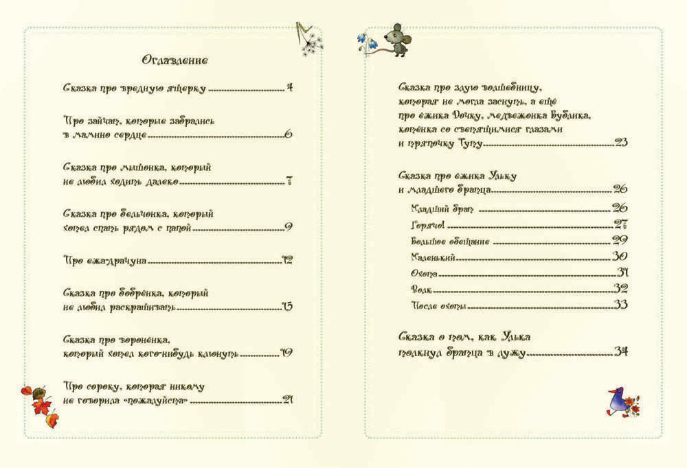 Сказки про вредин
