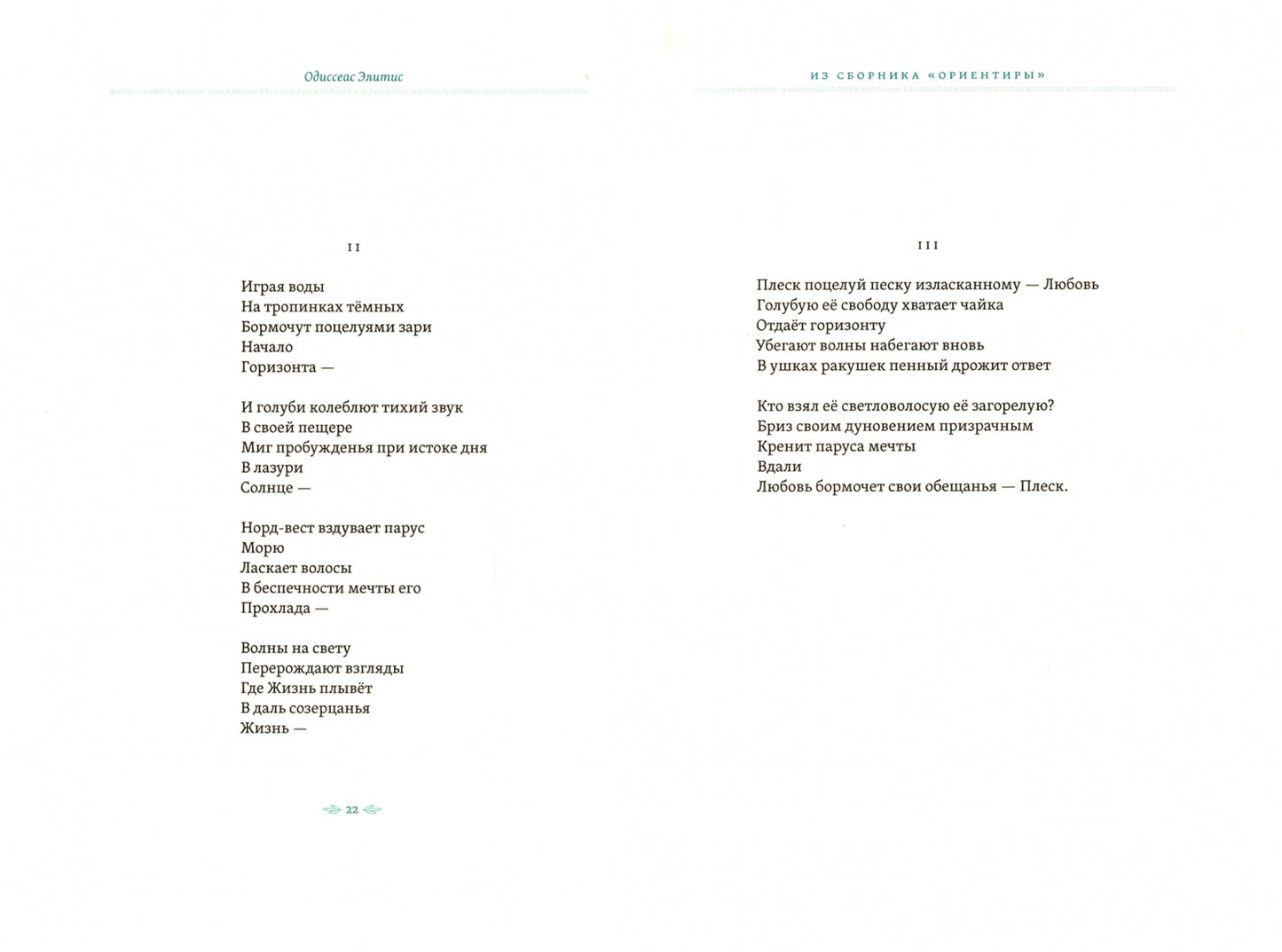 Слово июля: Избранные стихотворения