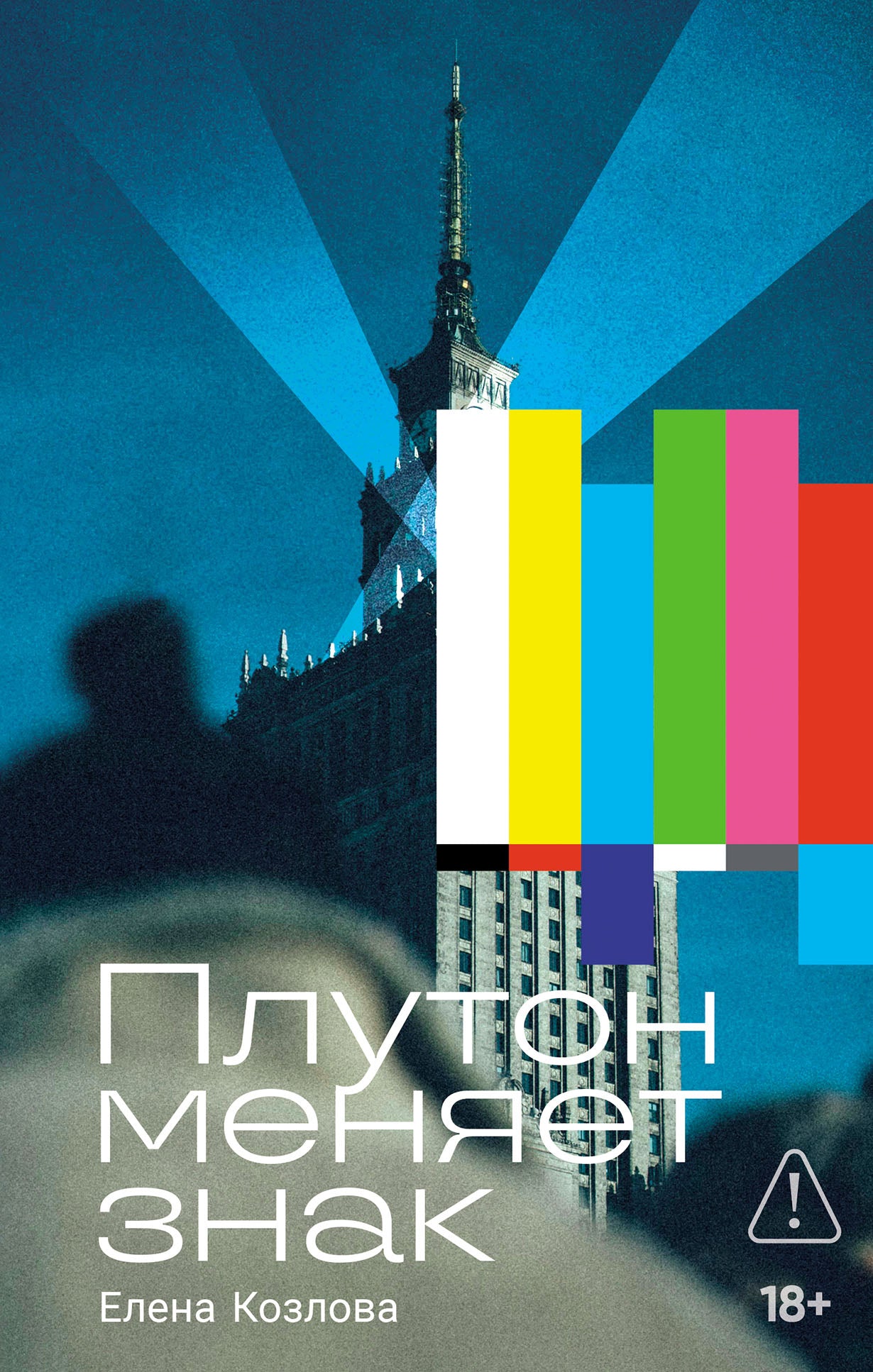 АлП.Плутон меняет знак