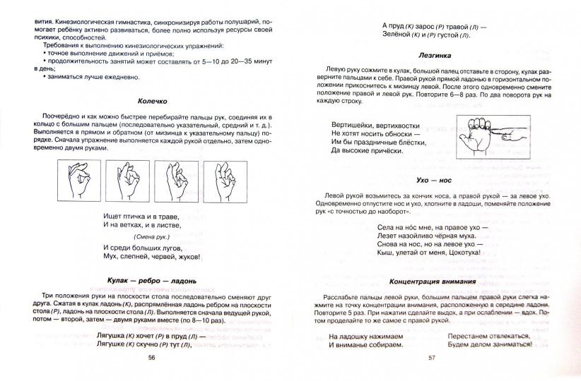 Комплексная методика коррекции нарушений
