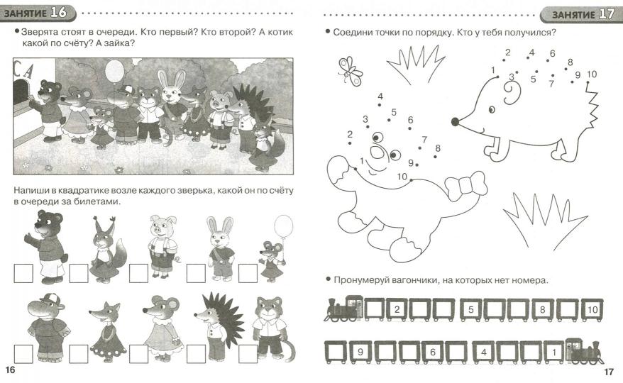 Книга Стрекоза Рабочая тетрадь дошкольника. Е.Семакина. Математика. 35 занятий для подготовки к школе