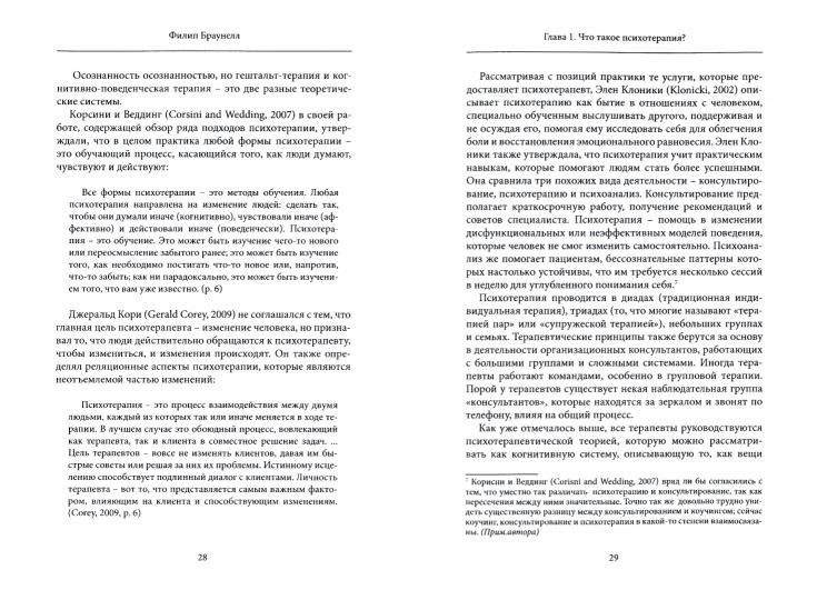 Гештальт-терапия. Руководство по современной замене