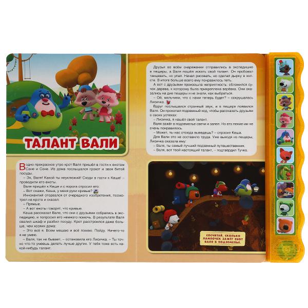 Весёлые друзья. Ми-ми-мишки (10 зв. кноп. волна) 233х302мм 10 стр Умка в кор.24шт