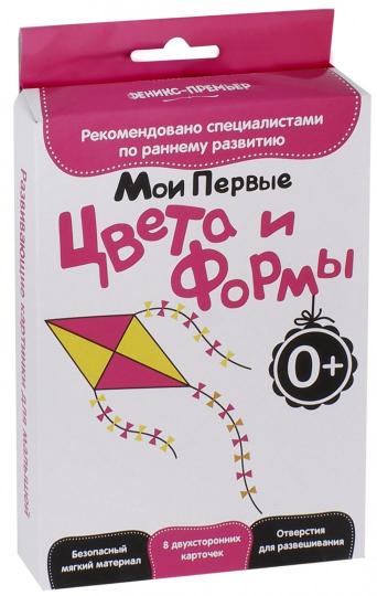 Развитие с пеленок.Мои первые цвета и формы