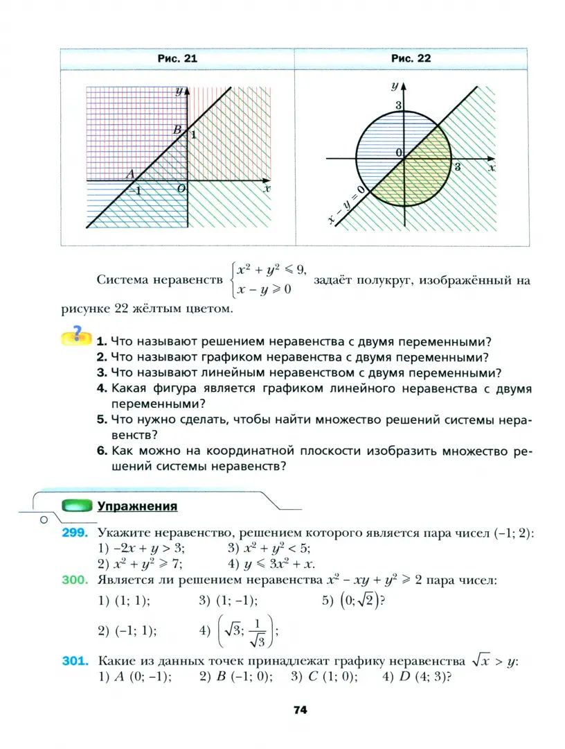 Мерзляк. Алгебра. 9 класс. Базовый уровень. Учебное пособие. / соответствует ФГОС 2021