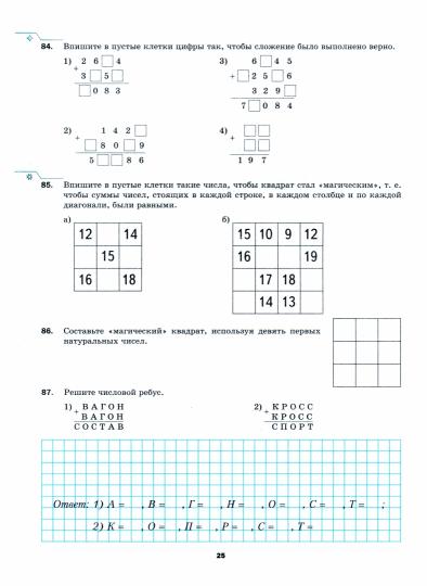 Мерзляк. Математика. 5 класс. Базовый уровень. Рабочая тетрадь. Часть 1. / к уч/пособ. соотв. ФГОС 2021