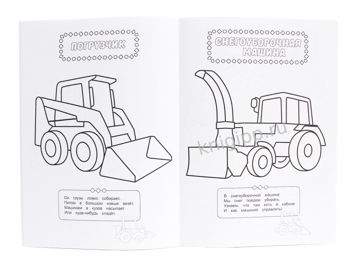 РАСКРАСКА ДЛЯ МАЛЬЧИКОВ. НУЖНЫЕ МАШИНЫ