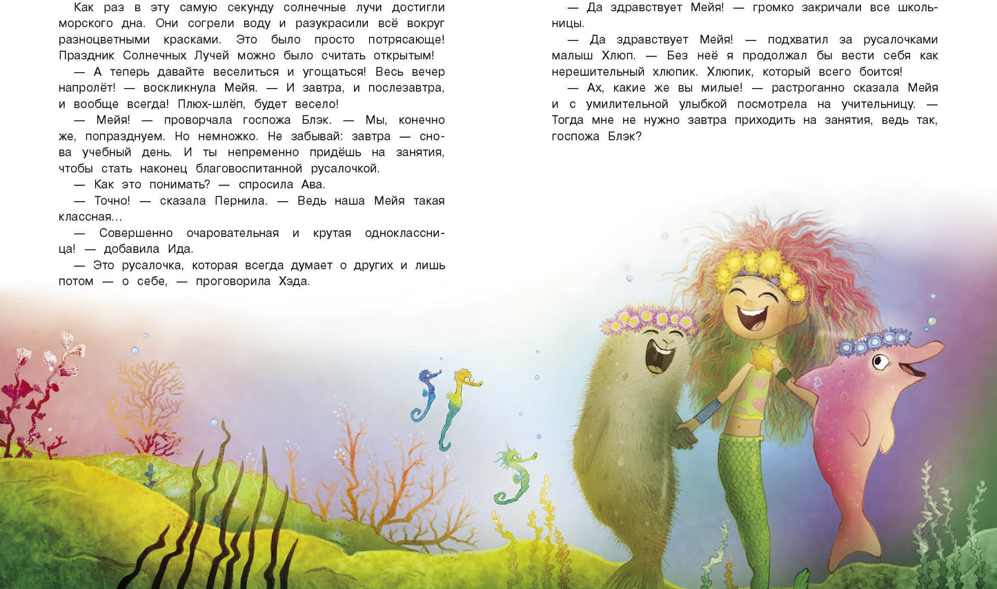 Русалочка из Зеленого моря. Мейя и затонувший корабль Том 3 Детская художественная литература