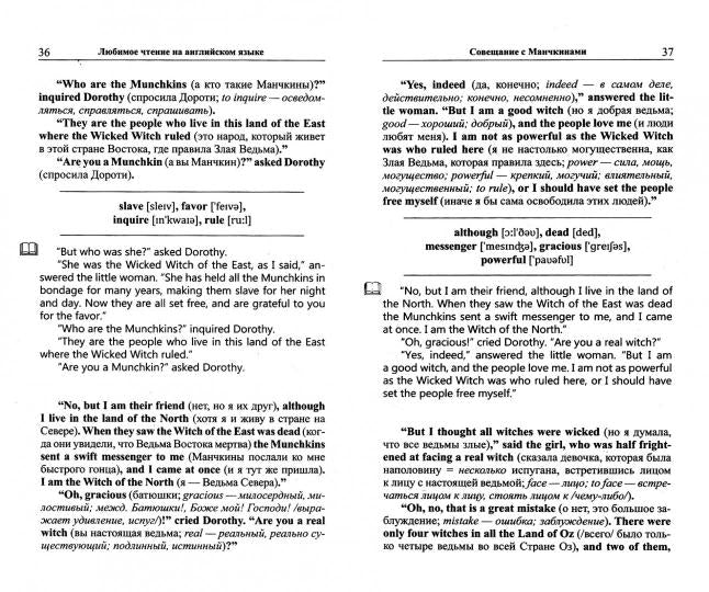 Любимое чтение на английском языке. Фрэнк Баум. Волшебник страны Оз