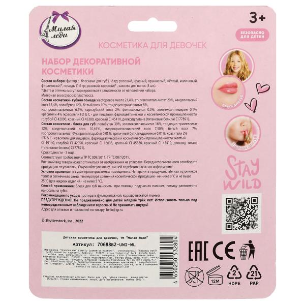 Косметика ДЛЯ ДЕВОЧЕК помада, блеск для губ МИЛАЯ ЛЕДИ в кор.2*216шт