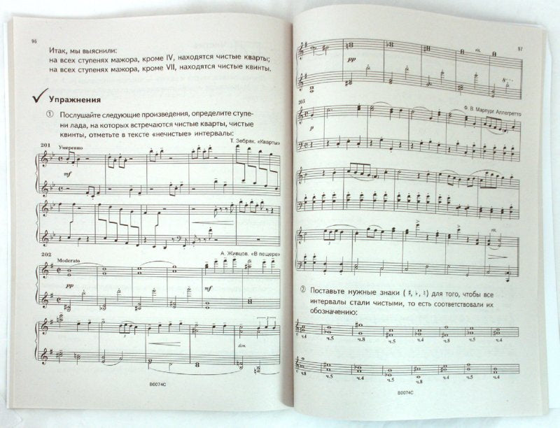 Сольфеджио 2кл. Пятилетний курс обучения