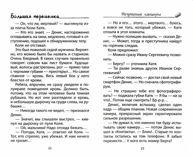 Незряшные каникулы