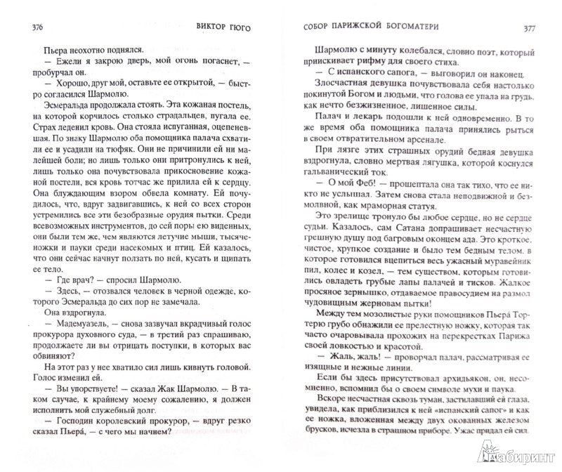 Собор Парижской Богоматери