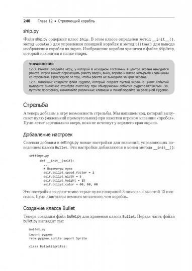 Изучаем Python: программирование игр, визуализация данных, веб-приложения. 3-е изд.