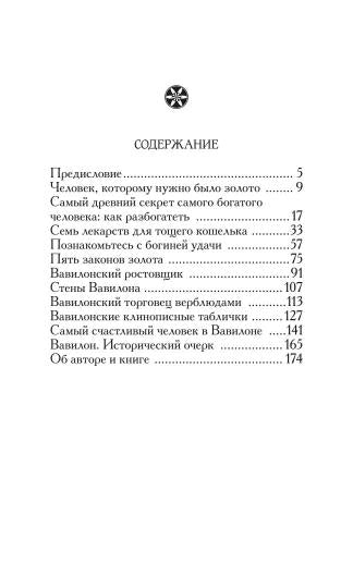 Самый богатый человек в Вавилоне(зол.паста+фольга)