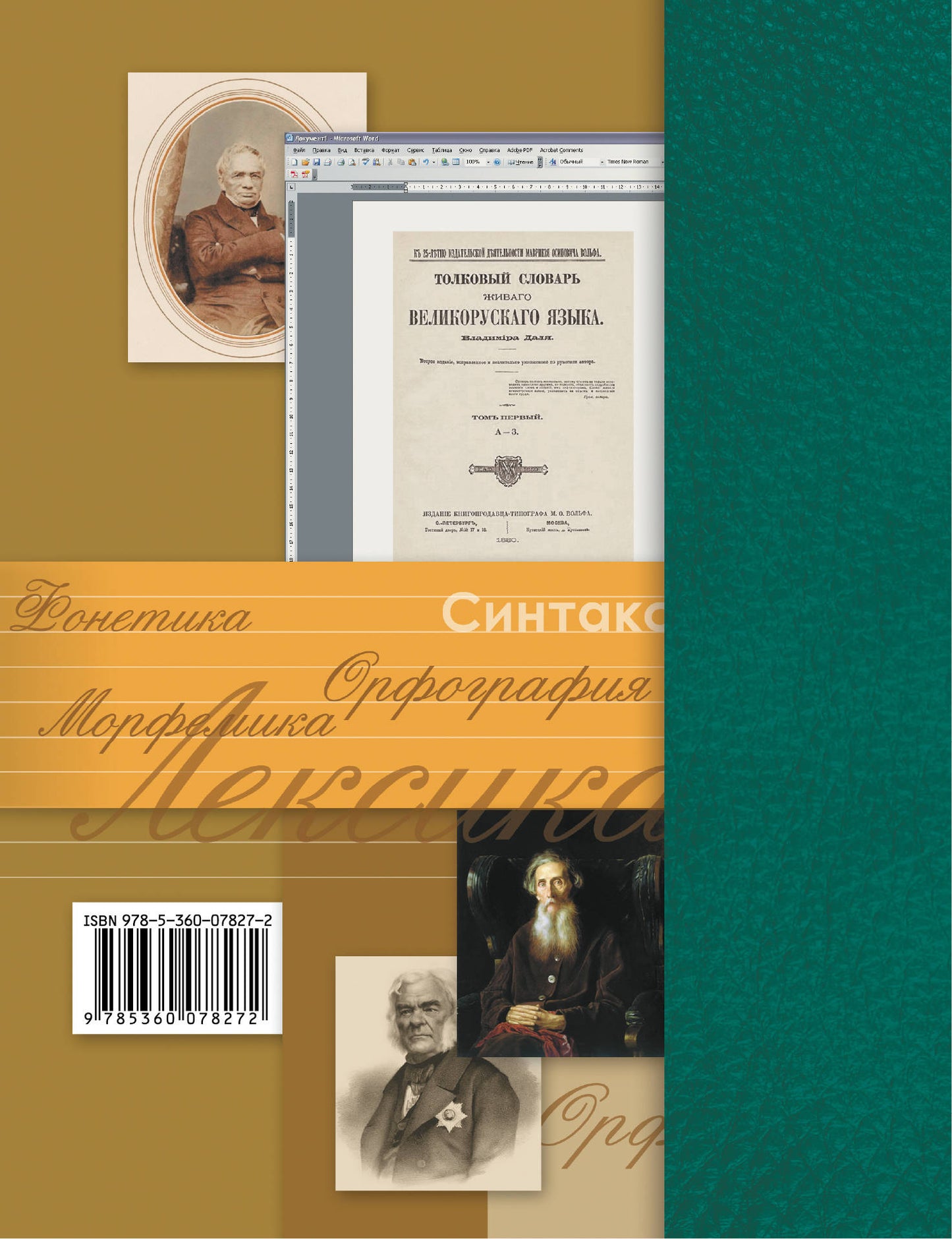 Русский язык. Базовый и углубленный уровни. 10 класс. Учебник