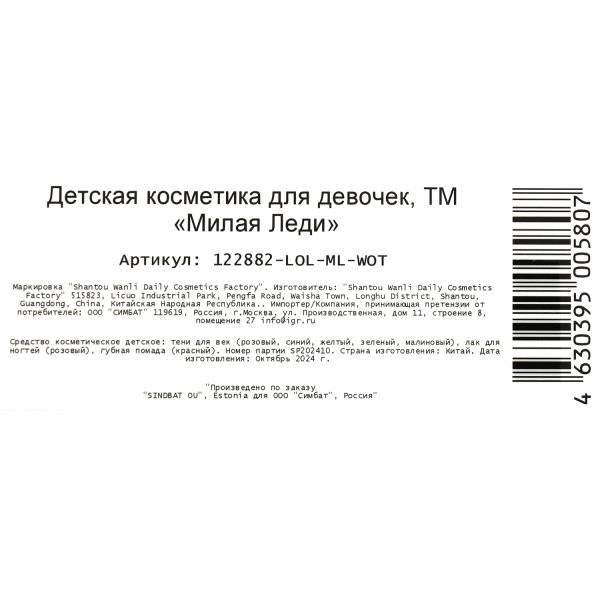 Косметика ДЛЯ ДЕВОЧЕК ЛОЛ набор косметики: тени д/век,помада д/губ,lac МИЛАЯ ЛЕДИ в кор.2*120шт