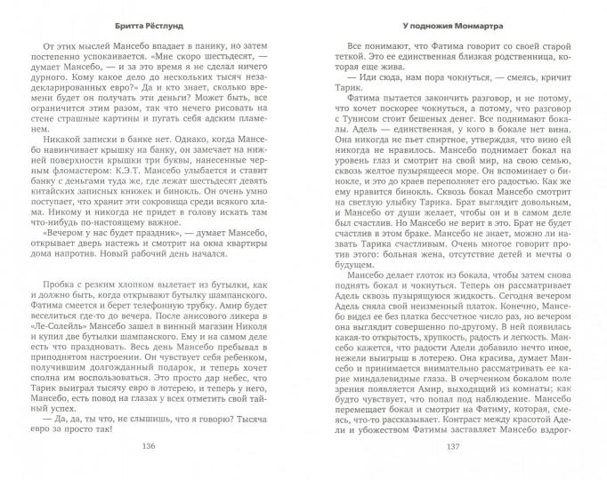 У подножия Монмартра