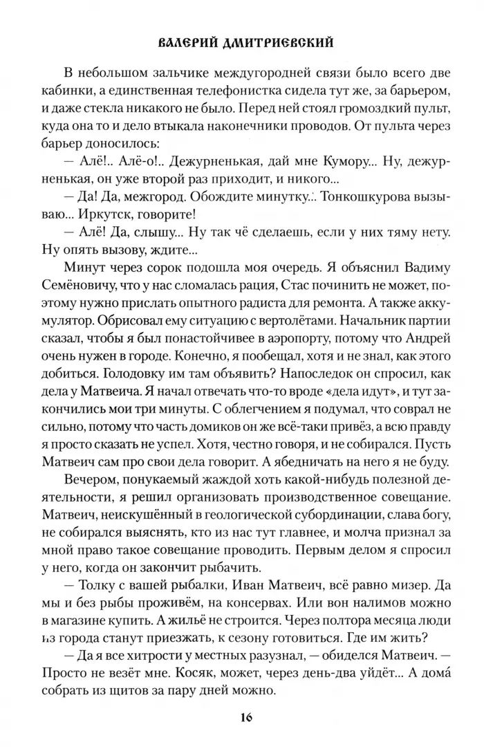 Камень небес (12+)