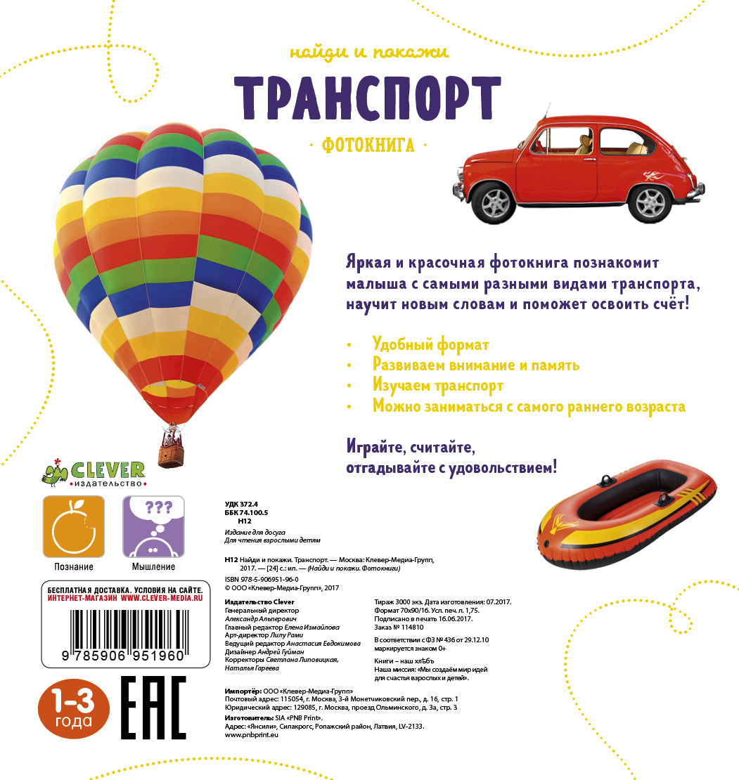 ГКМ. Найди и покажи. Фотокниги. Транспорт