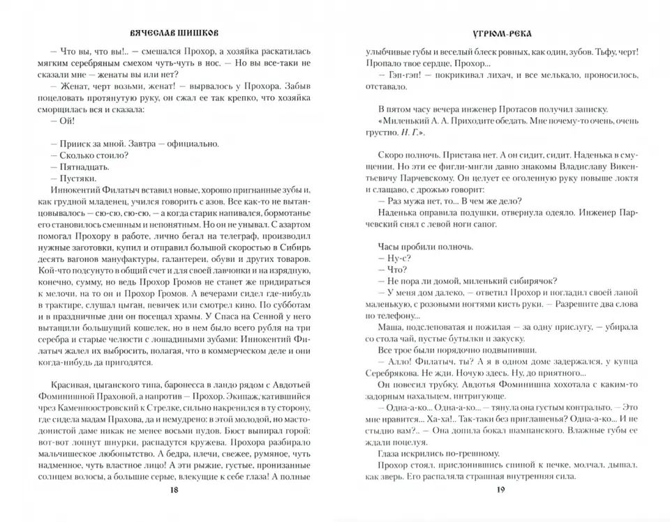 Угрюм-река Кн.2 (12+).