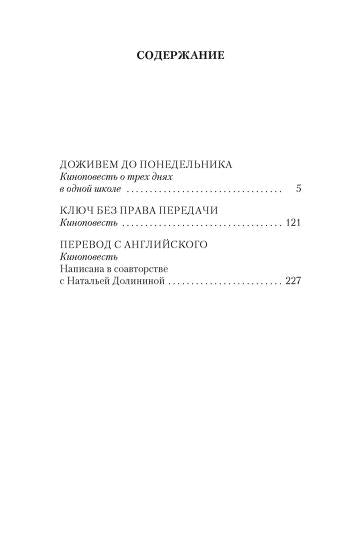 Доживем до понедельника
