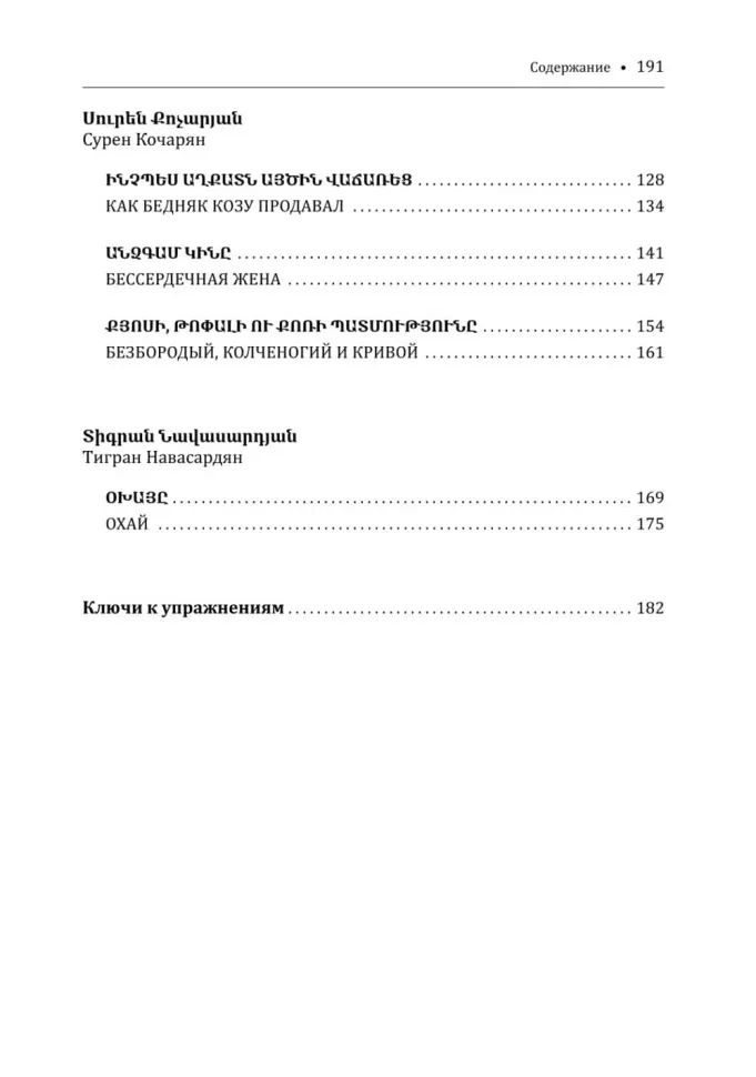 Говорящая рыбка. Армянские сказки, мудрые и теплые