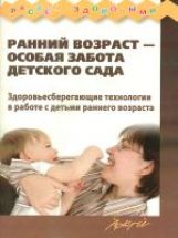 Ранний возраст - особая забота детского сада