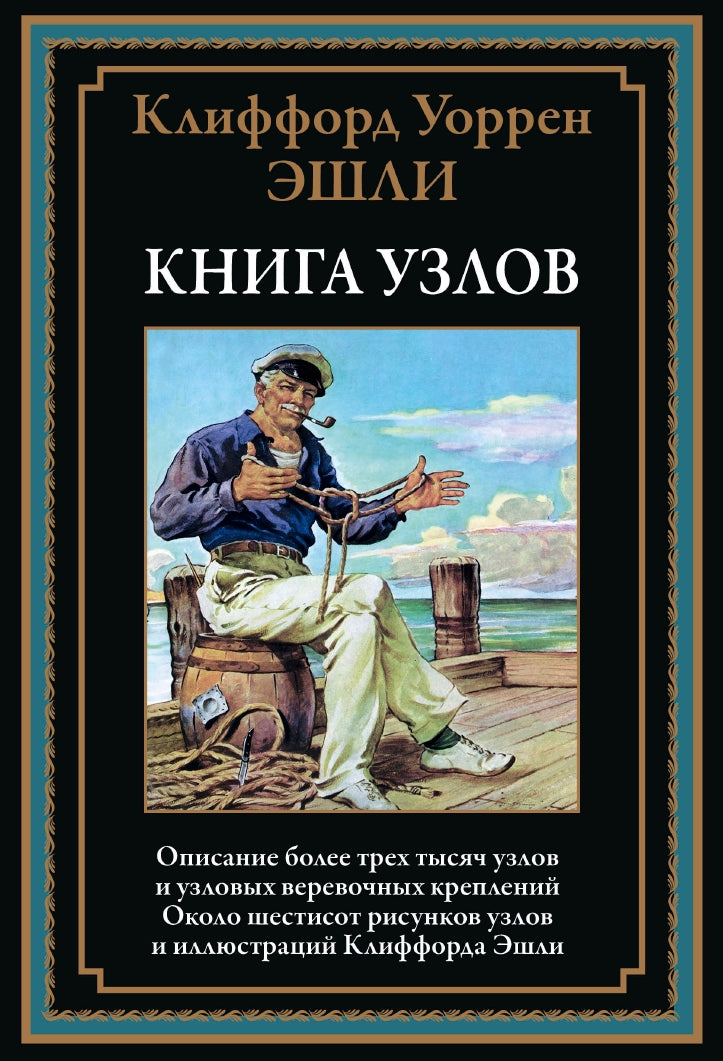 Kniga uzlov