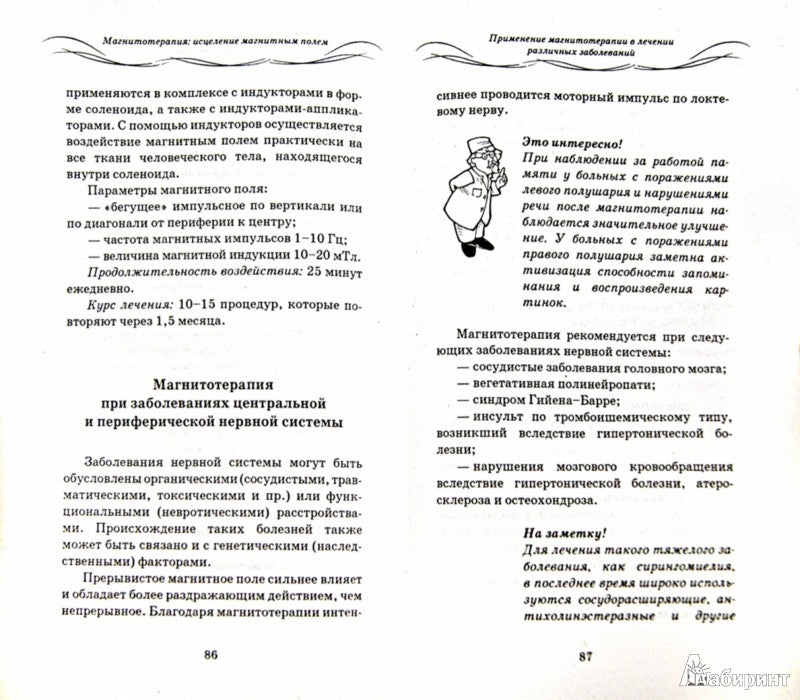 Магнитотерапия: исцеление магнитным полем