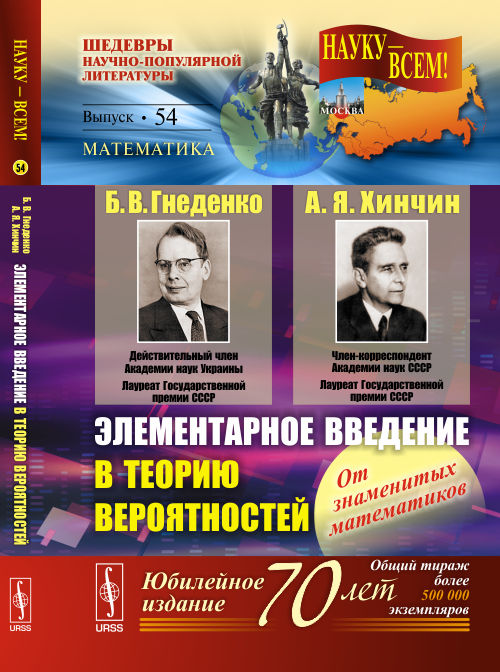 Элементарное введение в теорию вероятностей