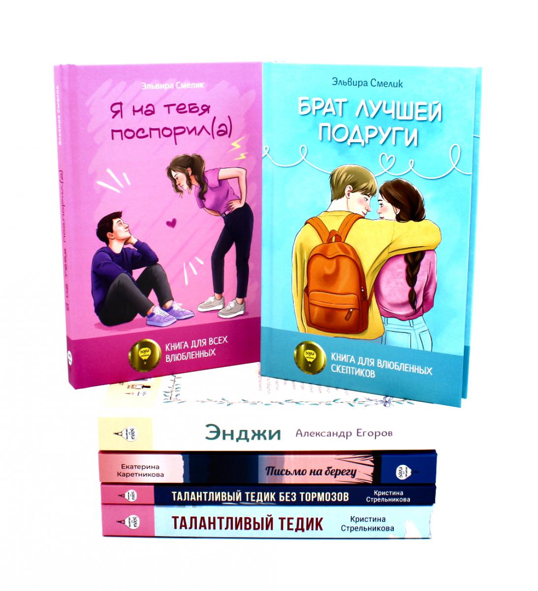 Романы о любви и взрослении (комплект из 6-ти книг)