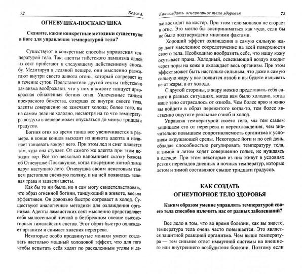 Исцеляющая сила мысли. 6-е изд. Практика ментального целительства