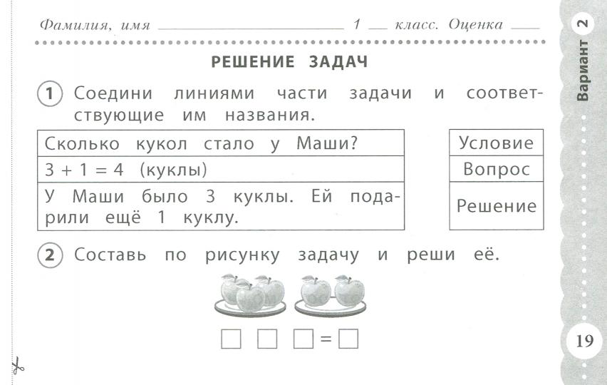 Математика 1кл. Экспресс-контроль./ Кучук О.В. (Дом Федорова)