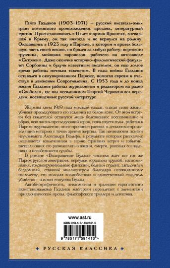Prizrak Alexander Volfa. Возвращение Будды
