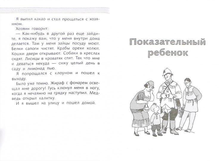 Веселые истории